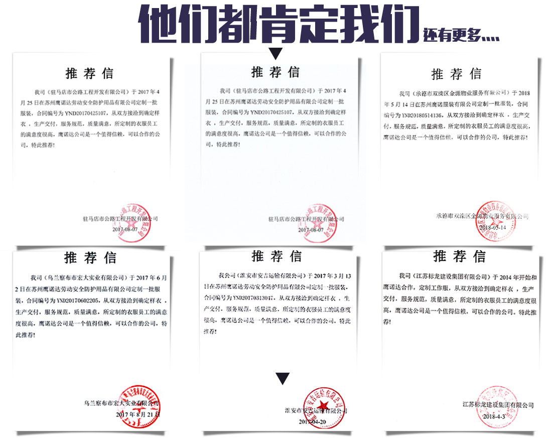 海门工作服定制客户推荐信