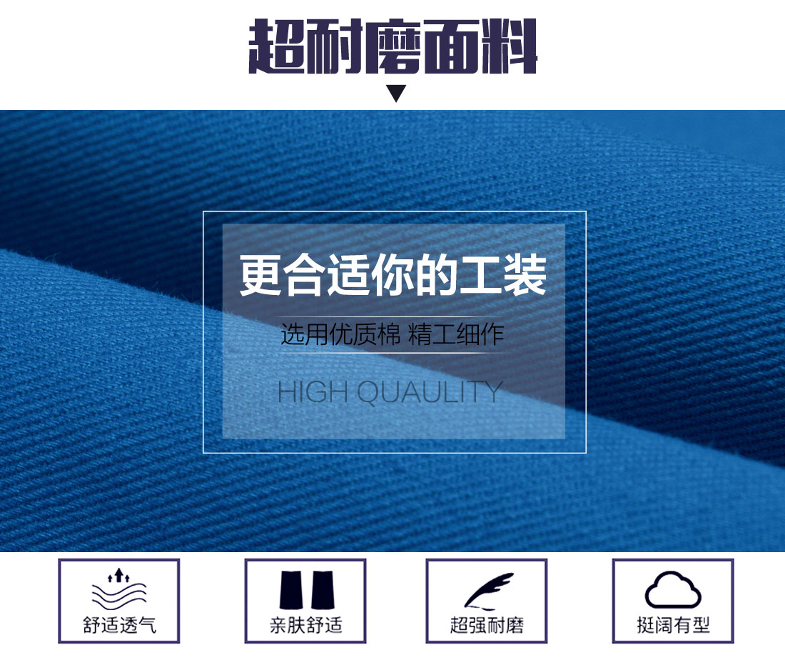 马鞍山工作服面料耐磨，舒适，透气