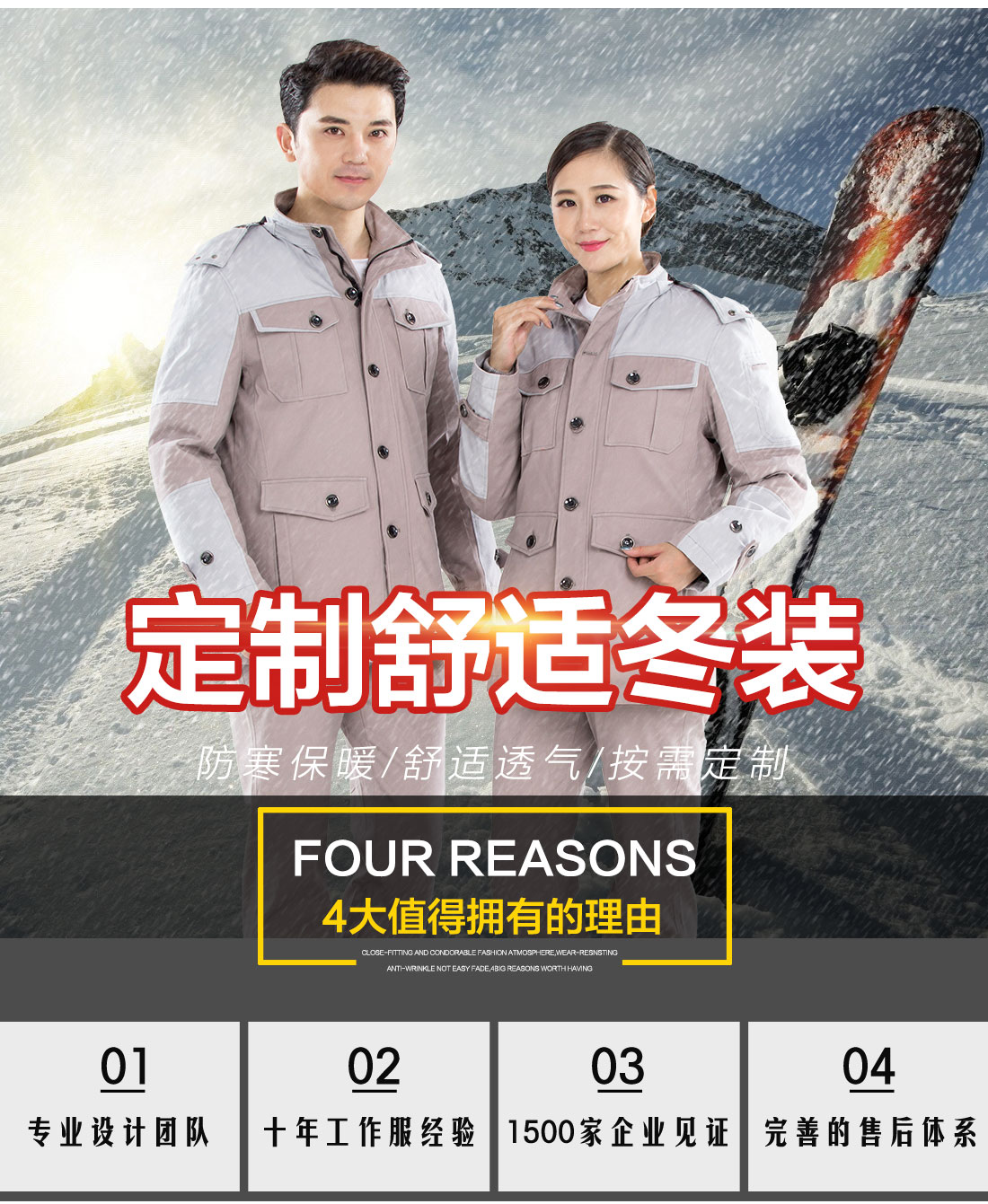 定制工作服秋冬款